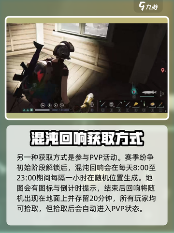 七日世界💥异界回响获取攻略，轻松到手🔥截图3