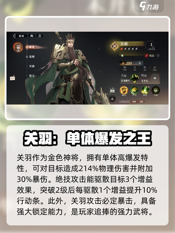 三国志幻想大陆2枭之歌神将推荐介绍截图5