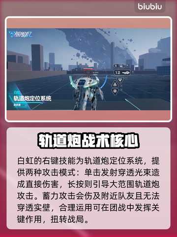 《解限机白虹技能曝光💥》🚀截图3