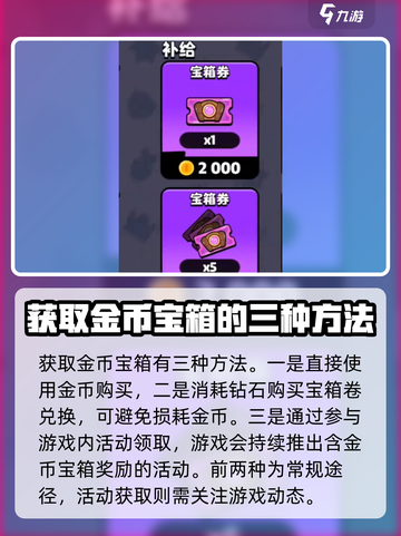 爆裂小队金币宝箱怎么获取介绍截图4