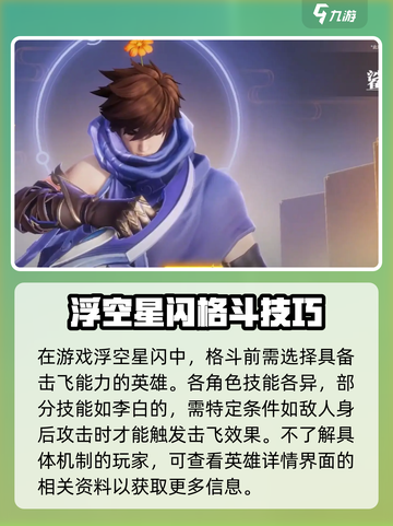 星之破晓：浮空脱险✨技能触发攻略来啦！截图2
