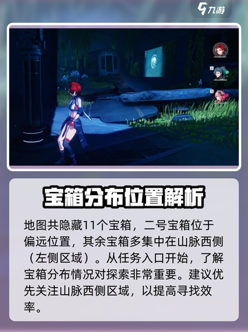 鸣潮🔥虎口山脉奇藏大揭秘！📍宝箱位置全攻略截图3
