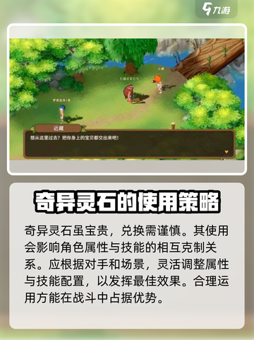 石器时代觉醒奇异灵石怎么用介绍截图5