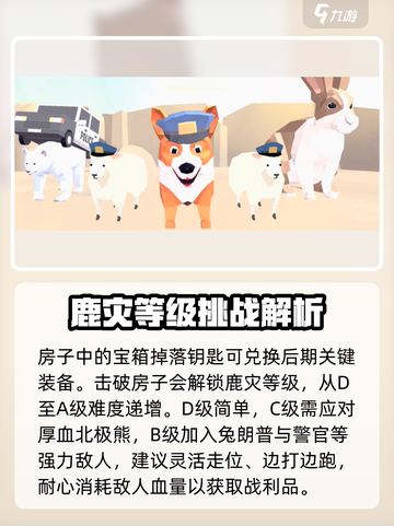 🔥非常普通的鹿通关秘籍大公开！🎮截图3