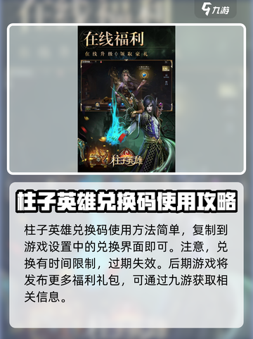 柱子英雄兑换码一览介绍截图4