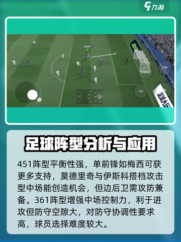 足球大玩家最佳搭档怎么搭配介绍截图3