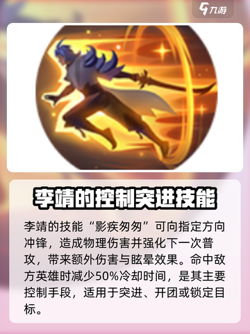 曙光英雄李靖怎么玩介绍截图4