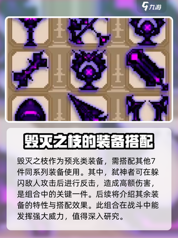 小骨英雄killer🔥毁灭之枝搭配攻略来啦！截图2