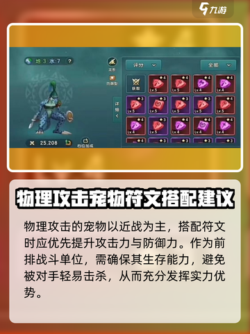 魔力宝贝物攻宠符文搭配🔥超强技巧一网打尽！截图2