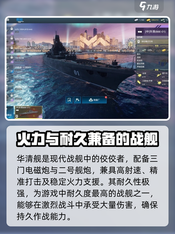 现代战舰战列舰有哪些介绍截图2