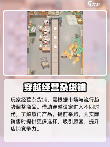 时光杂货店🔥经营秘籍，新手必看！🎮截图4