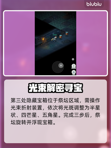 盗墓笔记启程！隐藏宝箱全揭秘🔥截图5