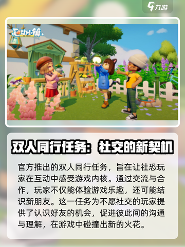 心动小镇双人同行任务怎么完成介绍截图3