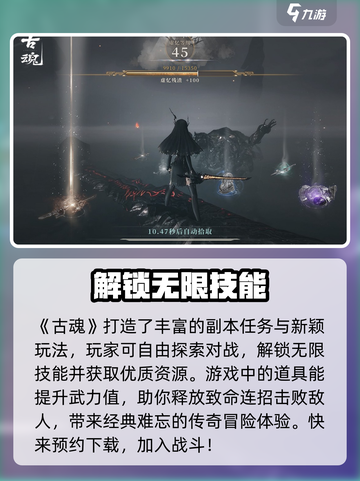 古魂游戏🔥玩法超赞，沉浸体验等你来战！截图2
