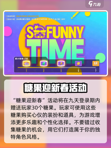 香肠派对春节活动2024最新爆料介绍截图3
