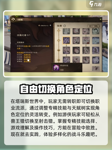 塔瑞斯世界🔥几级能切换专精？各专精解锁条件全揭秘！截图4