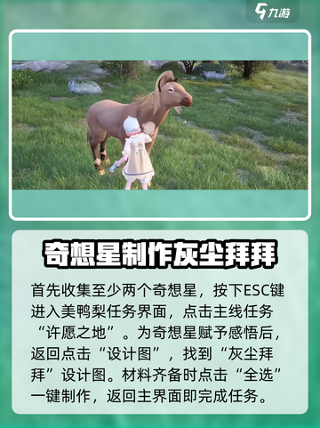 无限暖暖灰尘拜拜介绍介绍截图4