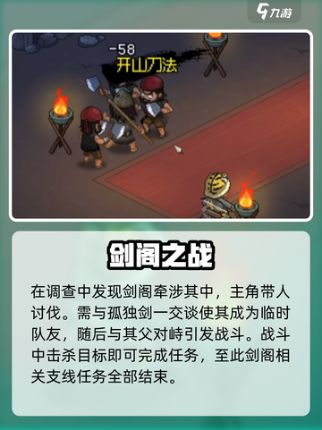 大侠立志传琅琊剑阁攻略介绍截图5