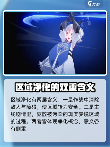 依露希尔星晓区域净化介绍介绍截图2