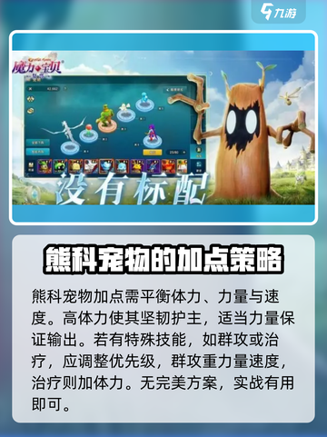 魔力宝贝复兴版🔥熊科加点秘籍🌟轻松制胜！截图4