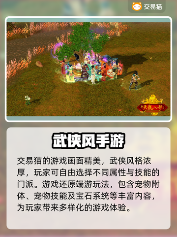 天龙八部怀旧服账号交易平台🔥超全推荐✨截图2