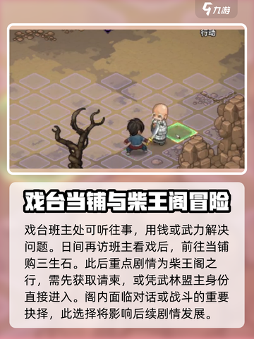 《大侠立志传》柴王剧情大起底🔥柴王竟是这样的角色！截图3