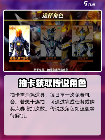奥特曼传奇英雄2氪金吗介绍截图4