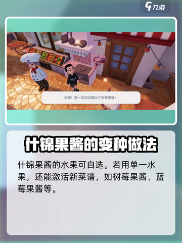心动小镇🔥食物烹饪大师秘籍🎉截图6