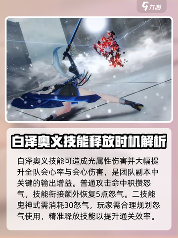深空之眼天诫白泽技能玩法介绍介绍截图3