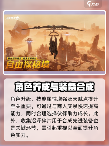 破碎之地新手该怎么玩介绍截图4