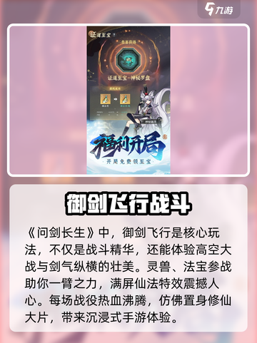 问剑长生公测时间介绍截图2