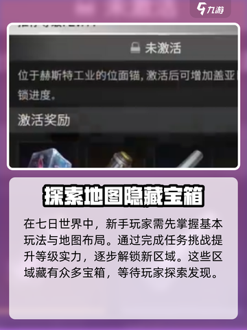 七日世界隐藏宝箱获取攻略介绍截图2