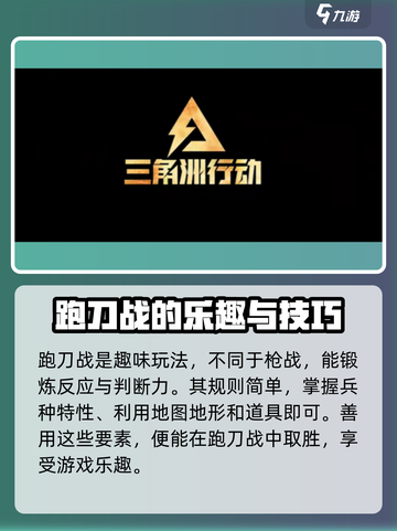 三角洲行动手游跑刀战怎么玩介绍截图4