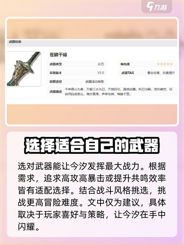 鸣潮🔥今汐用刀推荐！武器选择全攻略✨截图4