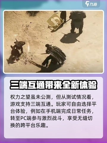 权力之望🔥三端互通吗？游戏党必看！截图2