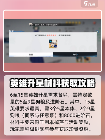 咒术回战手游升星材料介绍介绍截图4