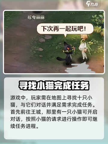 森之国度找猫攻略介绍截图2