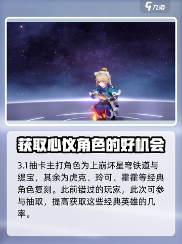 崩坏星穹铁道3.1复刻角色分享介绍截图3