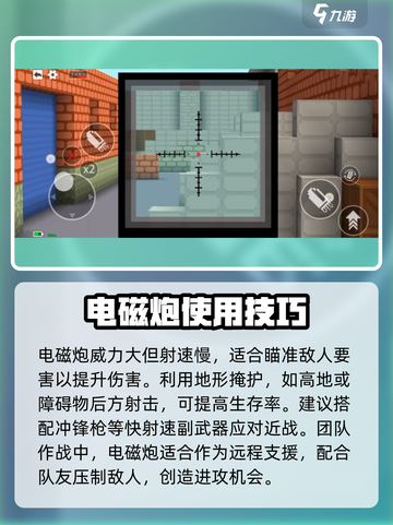 像素射击电磁炮💡玩法攻略：电磁炮✨怎么用？截图3