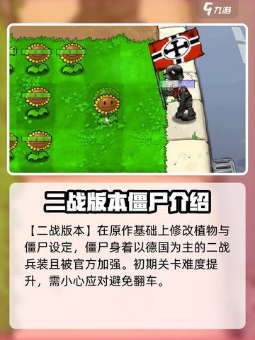植物大战僵尸二战版🔥僵尸大全来了！快收藏🎉截图2