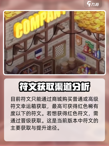 元素勇士🔥符文使用全攻略💎截图3