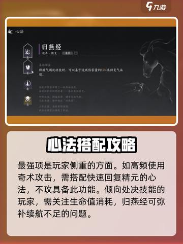 燕云十六声通用心法搭配攻略介绍截图4
