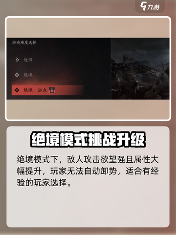 燕云十六声💎超难？选对难度轻松通关！截图3