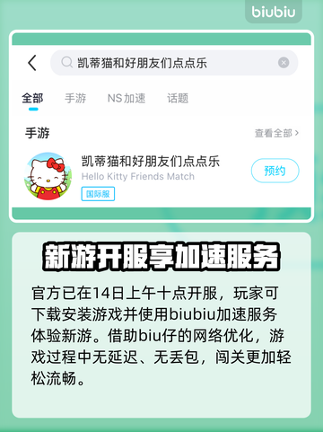 凯蒂猫和好朋友们点点乐延迟丢包❌解决办法来了！🎉截图3