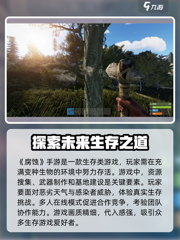 腐蚀手游🔥最新版下载地址大公开！💥截图2