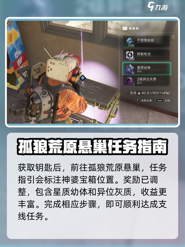 七日世界🔥悬巢神婆宝箱位置大全⚡轻松拿满奖励！截图4