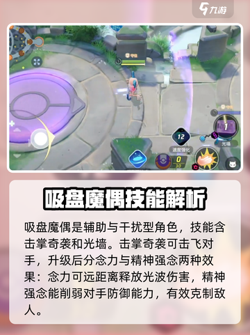 宝可梦大集结🔥吸盘魔偶超强配招技巧🎉截图2