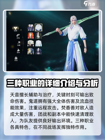 诛仙2手游🔥职业大全，玩转仙界就靠它！截图5