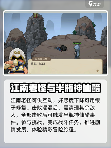 大侠立志传🔥半瓶神仙醋出现条件全解密！截图3