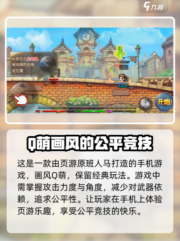 弹弹堂大冒险💥公测时间终于曝光啦！🔥截图3
